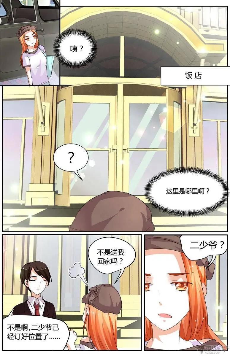 《浣熊帮帮忙》53 勉强原谅你。 第9页