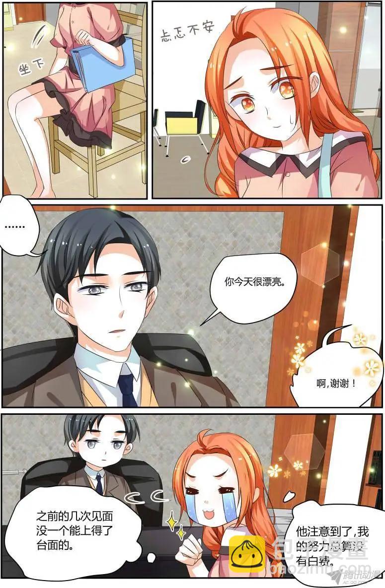 《浣熊帮帮忙》49 你很漂亮 第10页