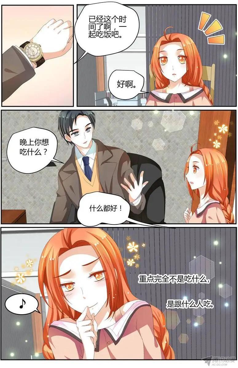 《浣熊帮帮忙》49 你很漂亮 第12页
