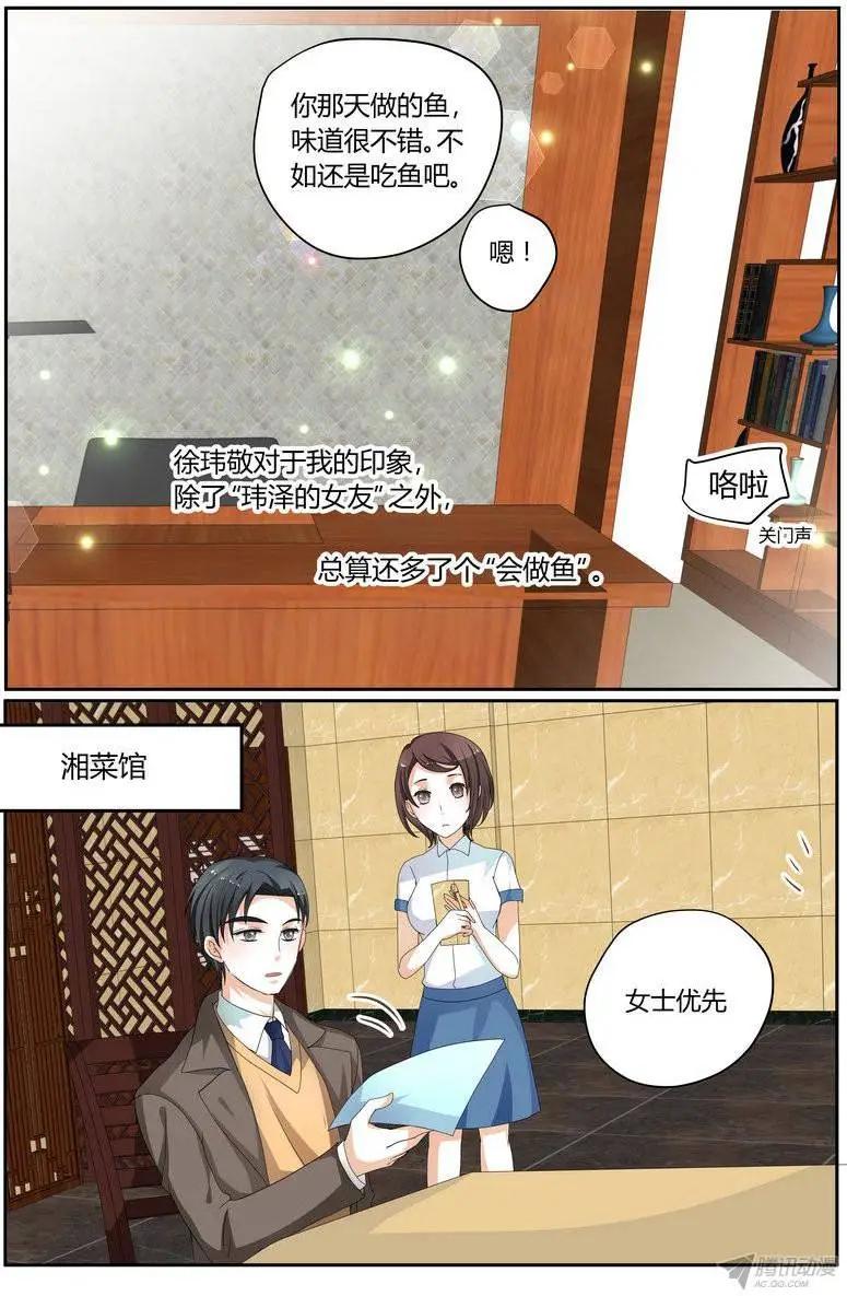《浣熊帮帮忙》49 你很漂亮 第13页