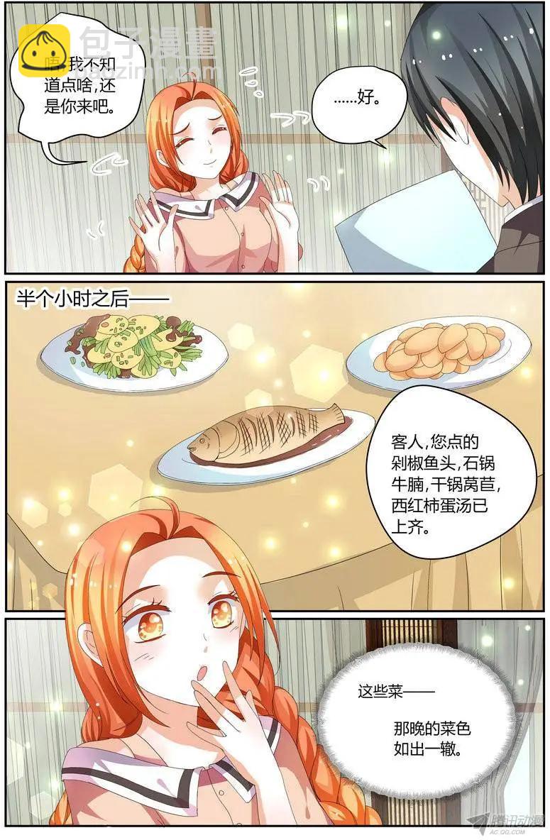 《浣熊帮帮忙》49 你很漂亮 第14页