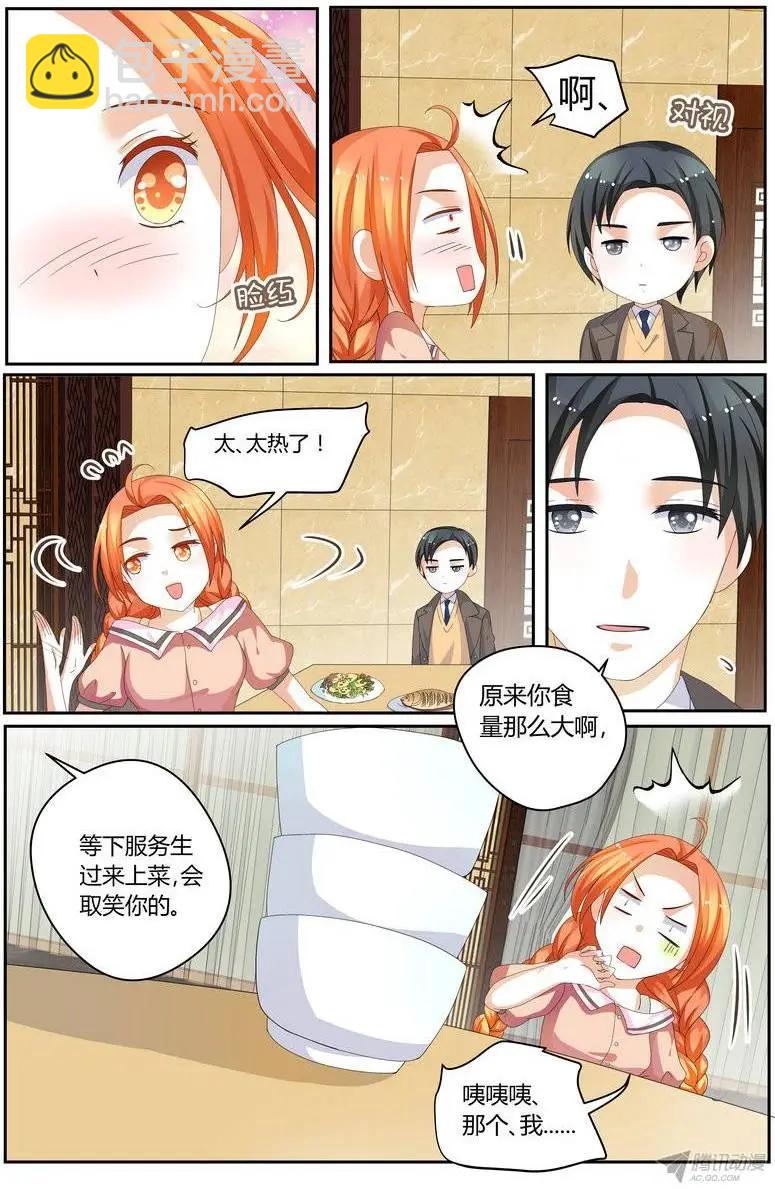 《浣熊帮帮忙》49 你很漂亮 第15页