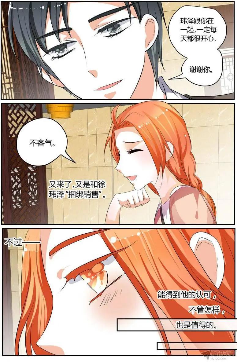 《浣熊帮帮忙》49 你很漂亮 第17页