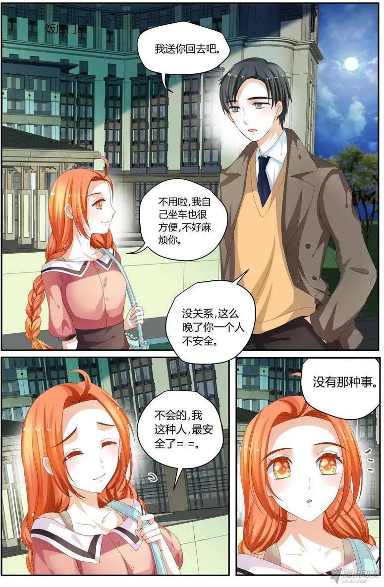 《浣熊帮帮忙》49 你很漂亮 第18页