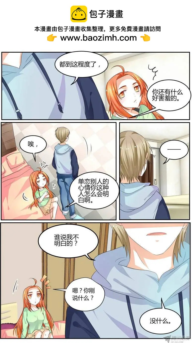 《浣熊帮帮忙》49 你很漂亮 第2页
