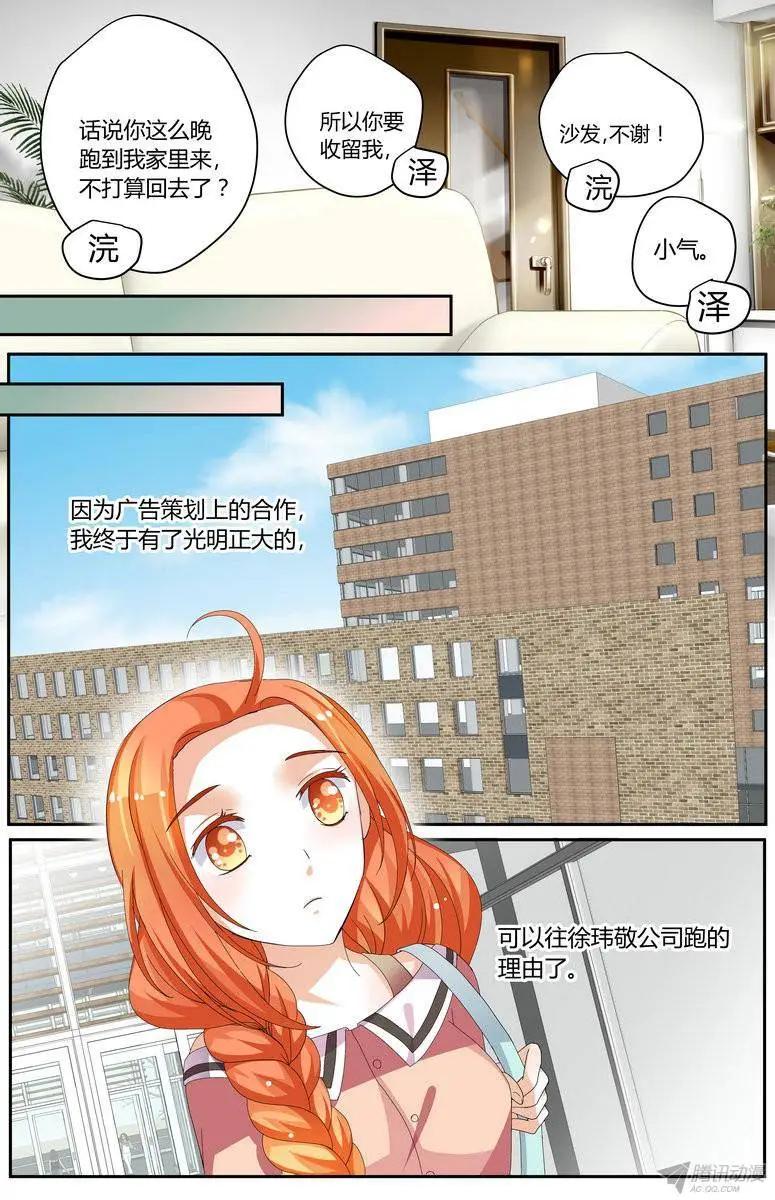 《浣熊帮帮忙》49 你很漂亮 第3页