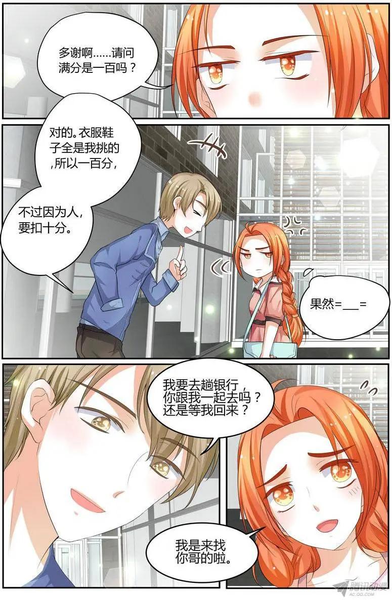 《浣熊帮帮忙》49 你很漂亮 第7页
