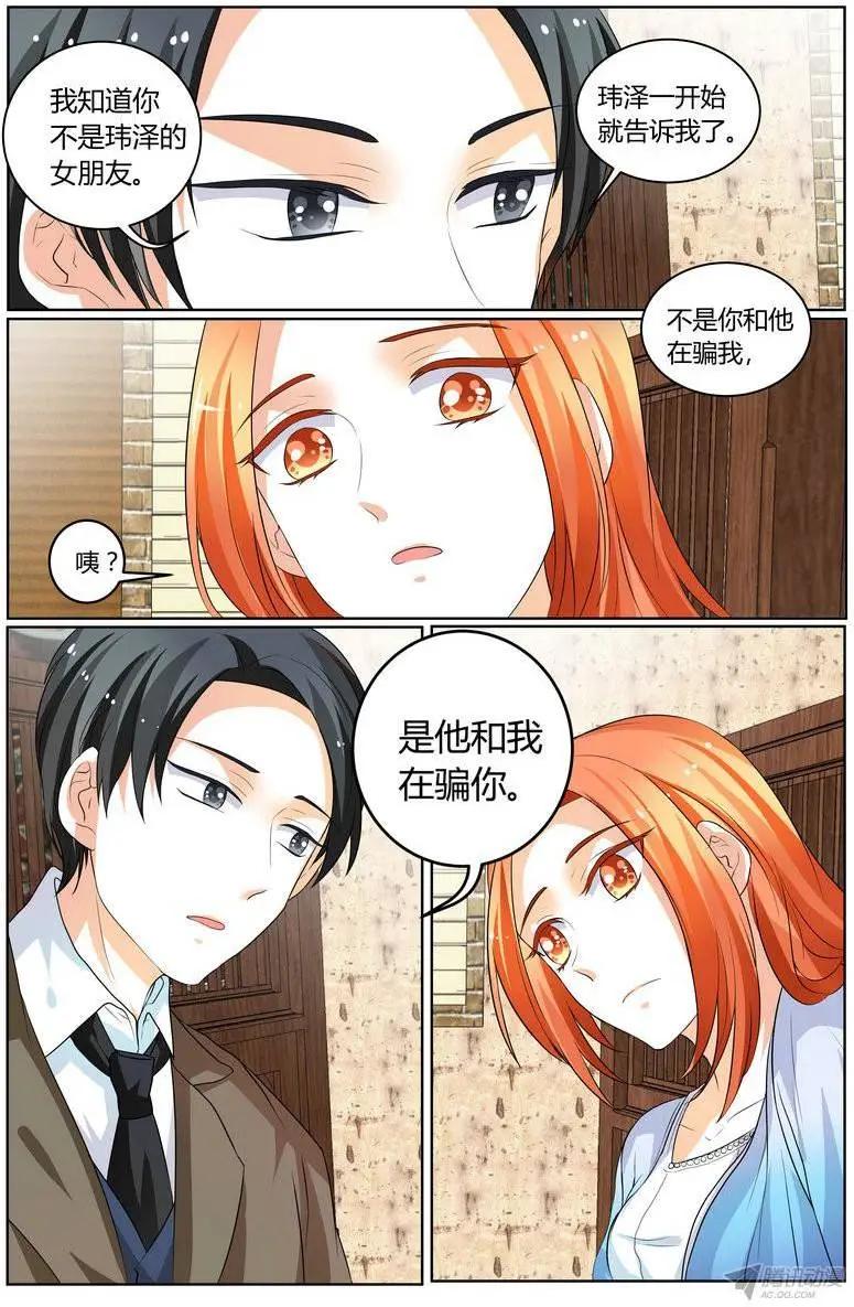 《浣熊帮帮忙》57 看，你也不是很想要。 第4页