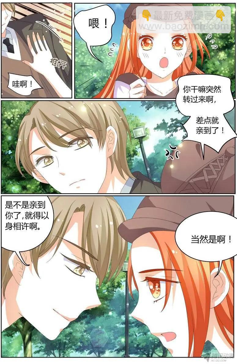 《浣熊帮帮忙》54 我是认真的。 第13页