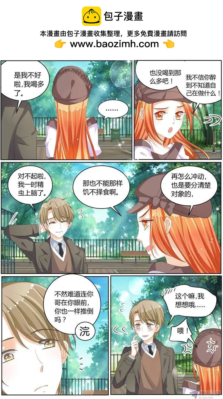《浣熊帮帮忙》54 我是认真的。 第4页
