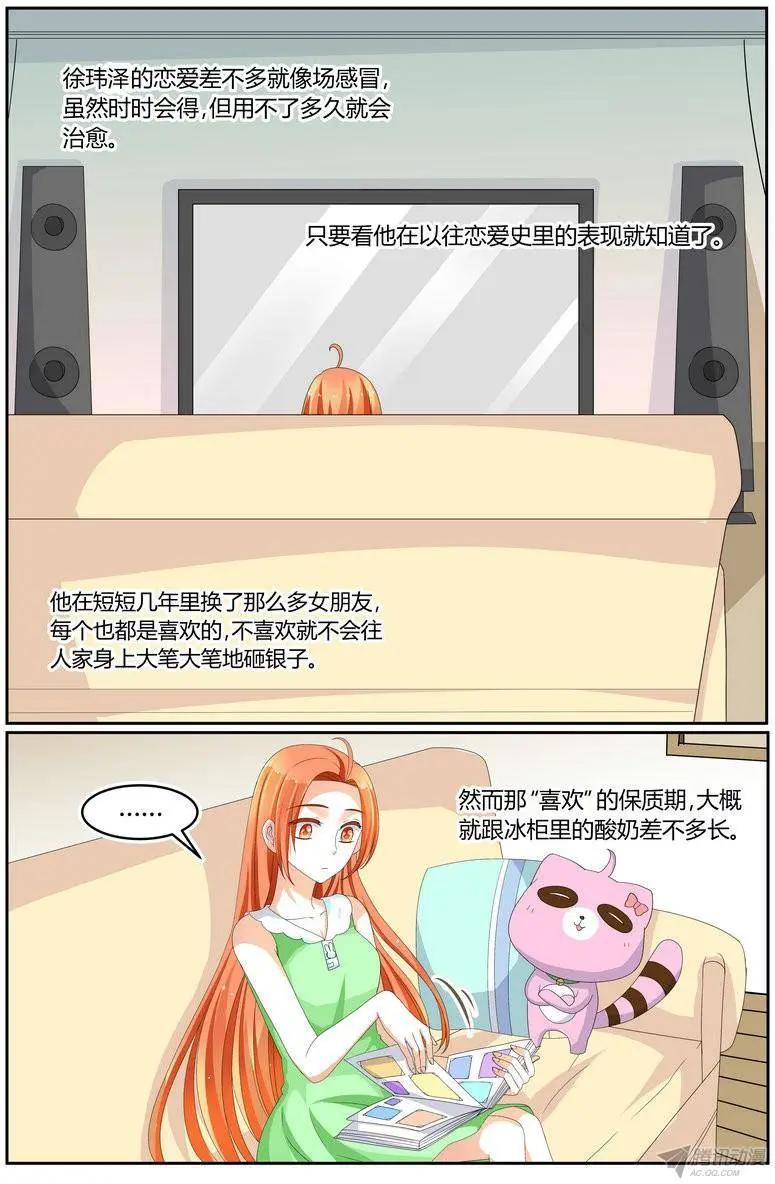 《浣熊帮帮忙》56 不需要你帮我 第1页