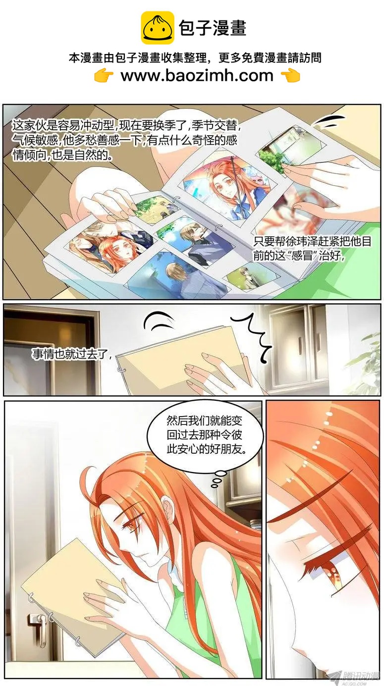 《浣熊帮帮忙》56 不需要你帮我 第2页