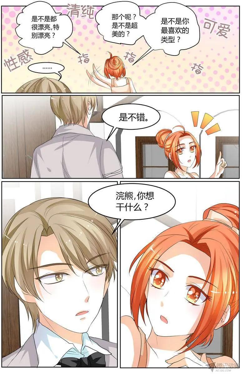 《浣熊帮帮忙》56 不需要你帮我 第8页
