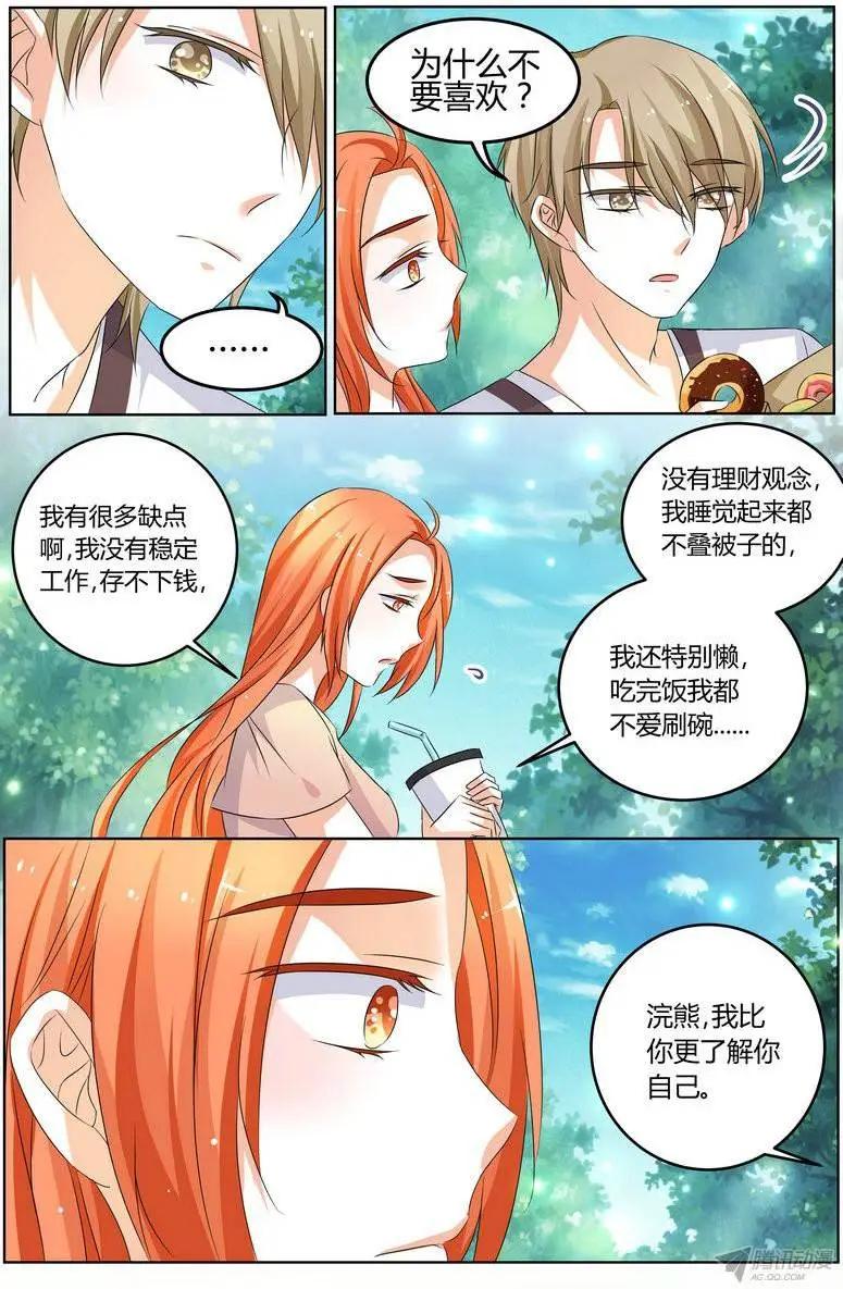 《浣熊帮帮忙》55 可以不要喜欢我吗？ 第11页