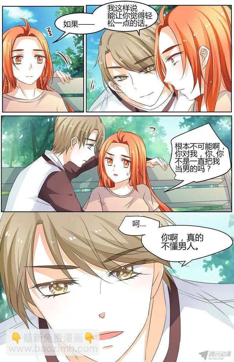 《浣熊帮帮忙》55 可以不要喜欢我吗？ 第13页