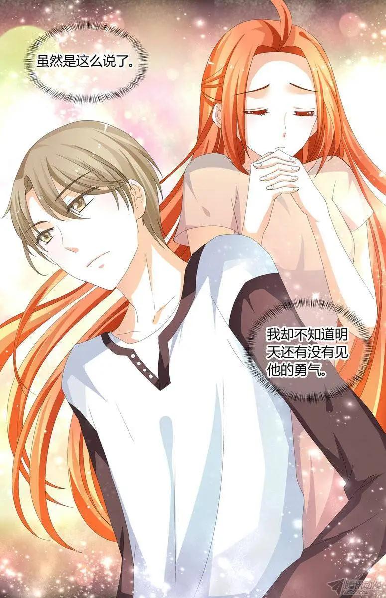 《浣熊帮帮忙》55 可以不要喜欢我吗？ 第19页