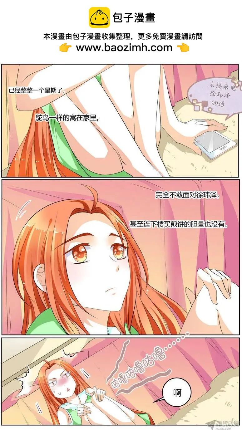《浣熊帮帮忙》55 可以不要喜欢我吗？ 第2页
