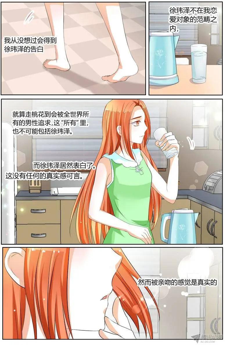 《浣熊帮帮忙》55 可以不要喜欢我吗？ 第3页