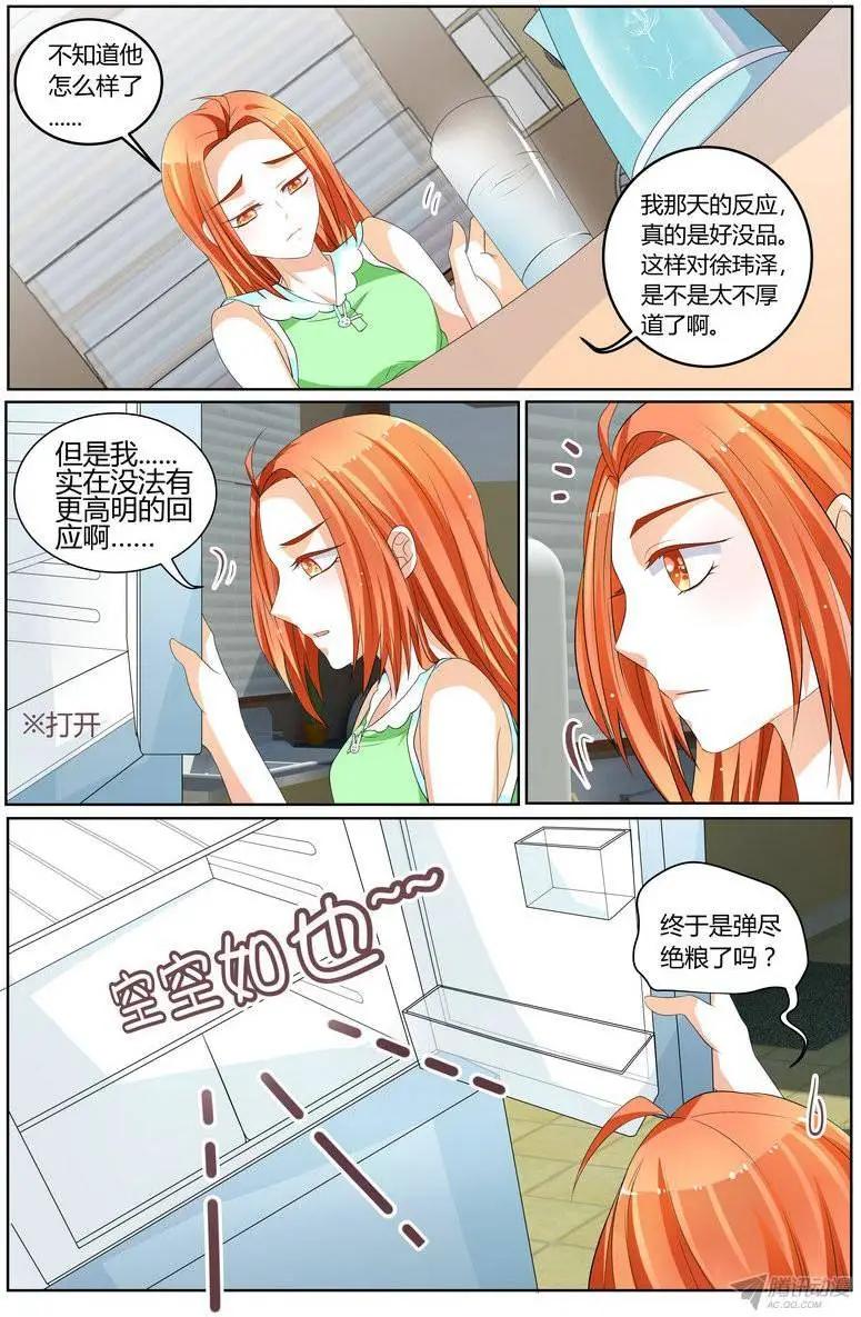 《浣熊帮帮忙》55 可以不要喜欢我吗？ 第4页