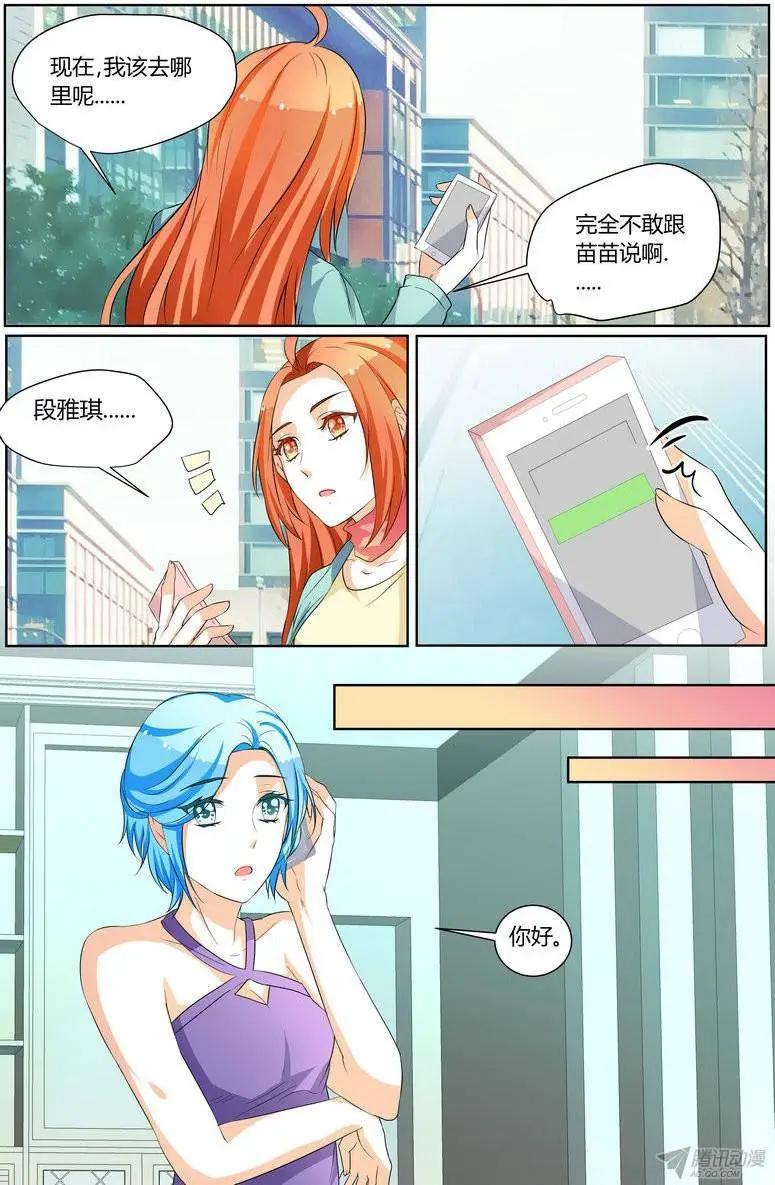 《浣熊帮帮忙》59 不想见到他 第11页