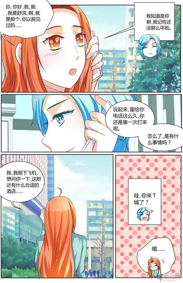 《浣熊帮帮忙》59 不想见到他 第12页