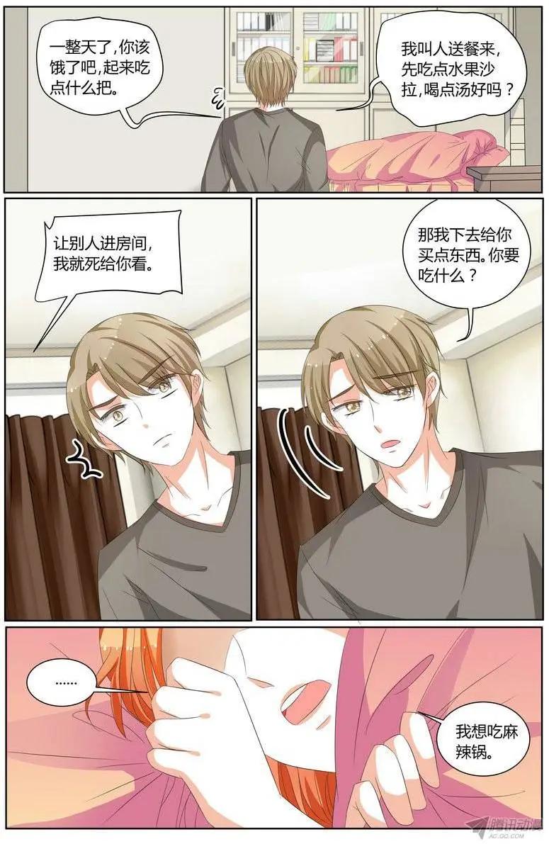 《浣熊帮帮忙》59 不想见到他 第7页