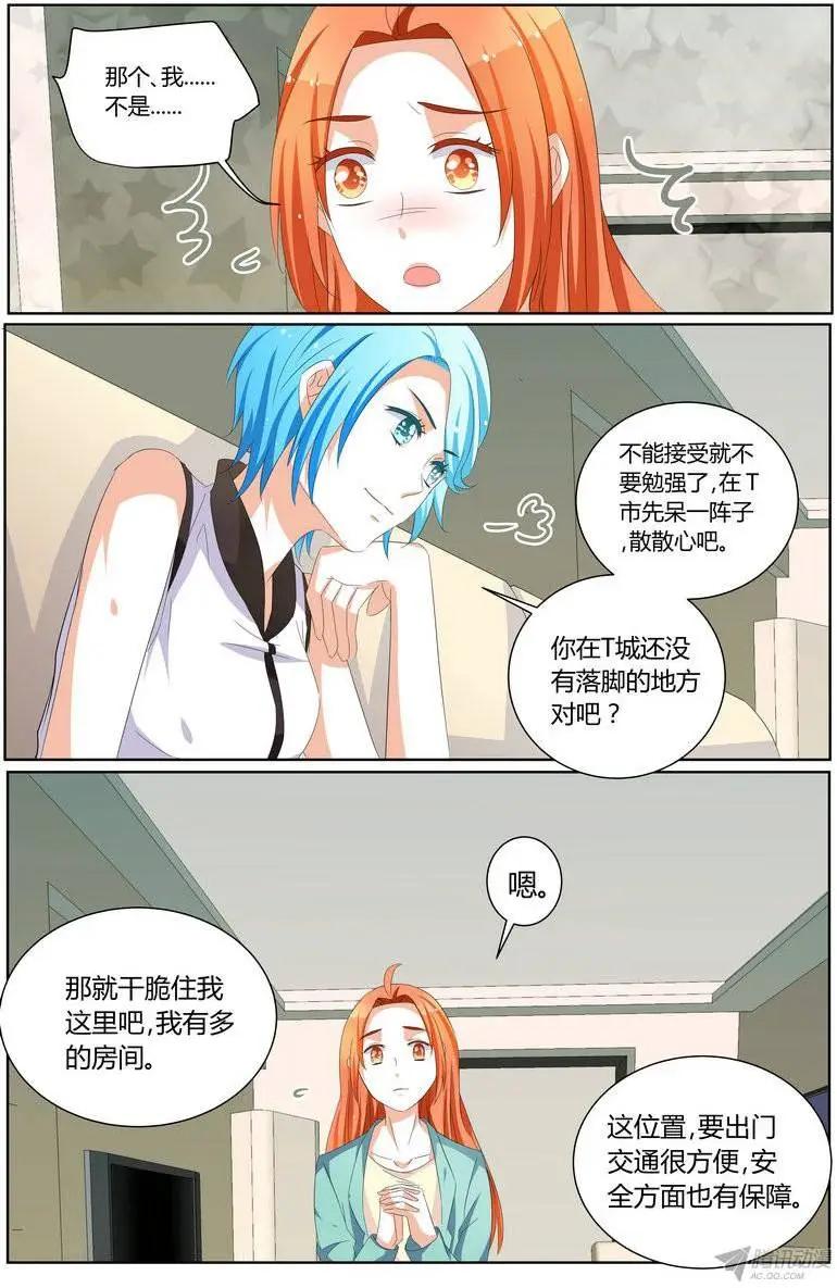 《浣熊帮帮忙》60 你知道吗 第11页