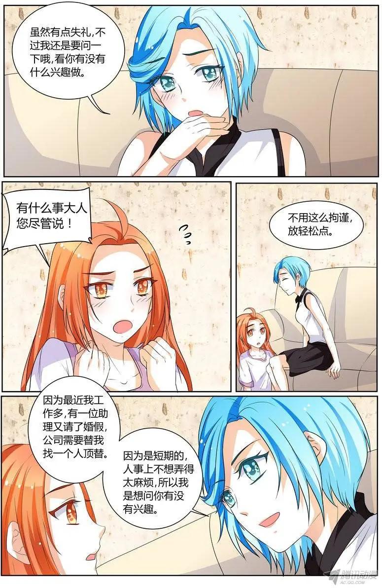 《浣熊帮帮忙》60 你知道吗 第14页