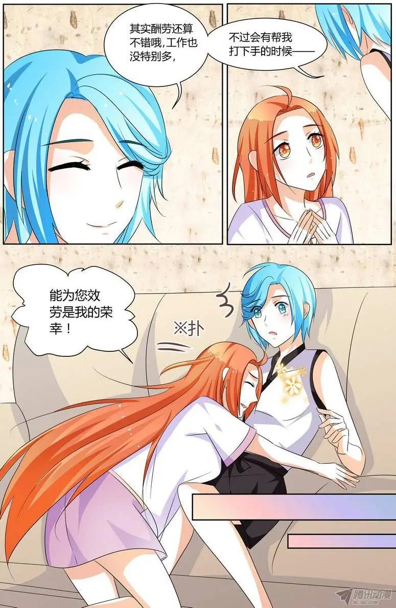 《浣熊帮帮忙》60 你知道吗 第15页