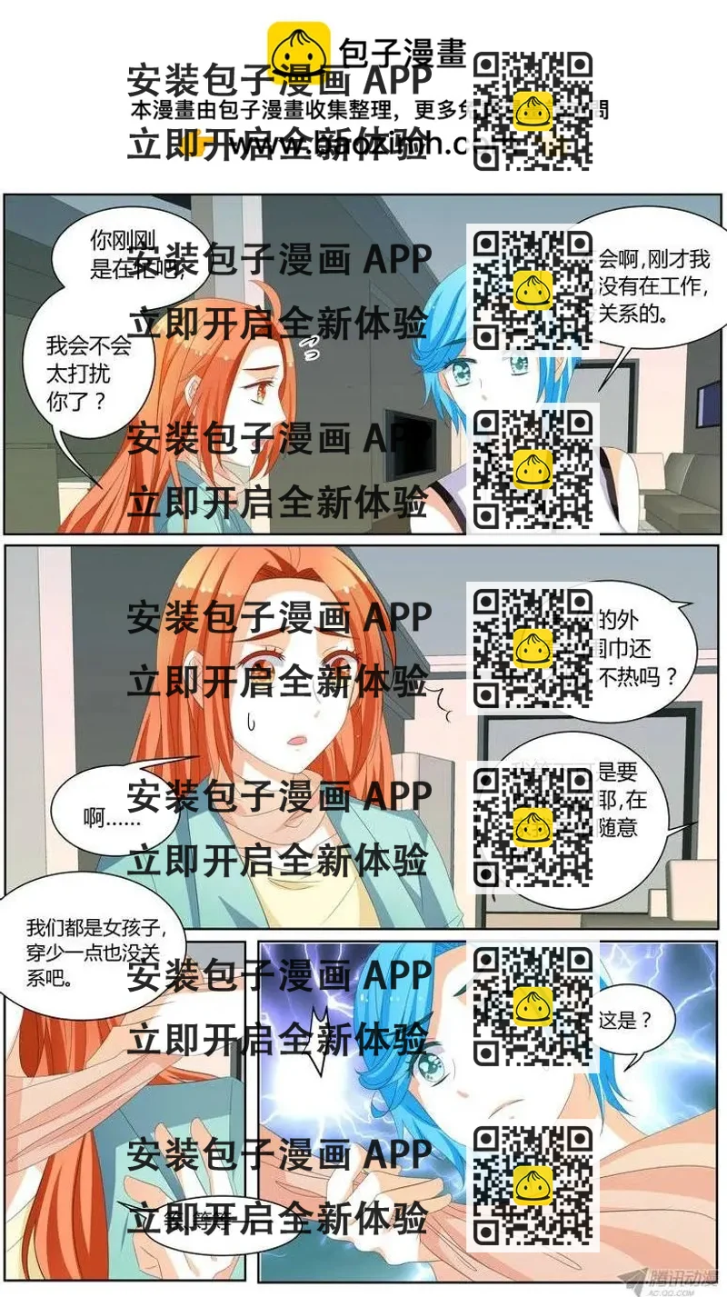 《浣熊帮帮忙》60 你知道吗 第2页