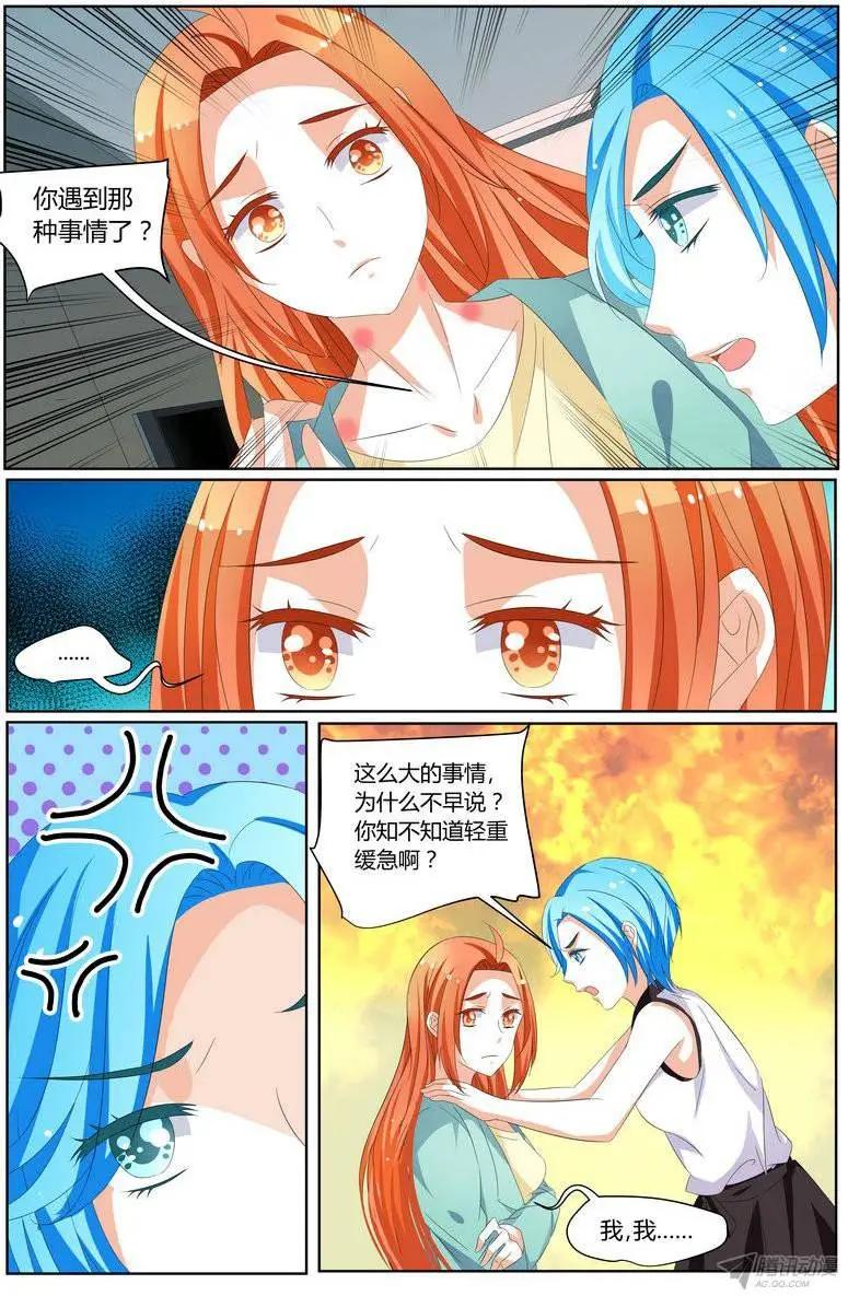 《浣熊帮帮忙》60 你知道吗 第3页