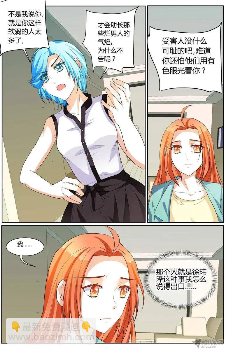 《浣熊帮帮忙》60 你知道吗 第5页