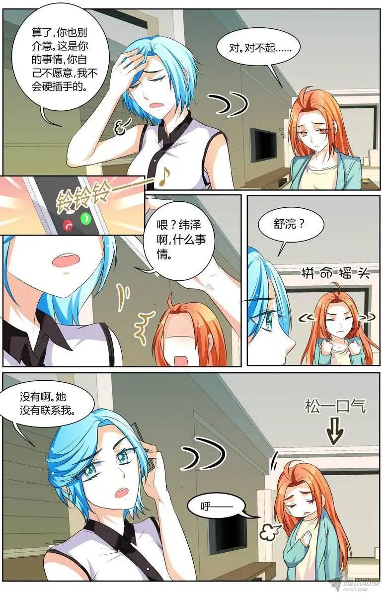 《浣熊帮帮忙》60 你知道吗 第6页