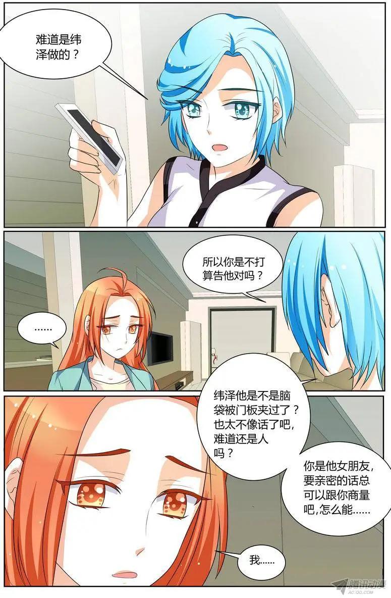 《浣熊帮帮忙》60 你知道吗 第7页