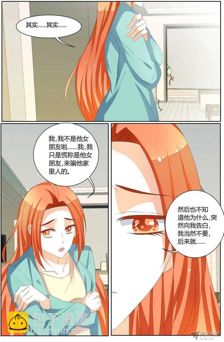 《浣熊帮帮忙》60 你知道吗 第8页