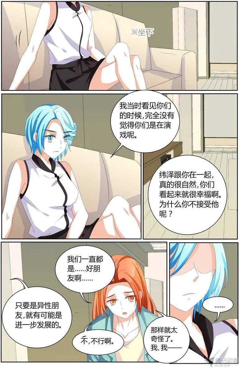 《浣熊帮帮忙》60 你知道吗 第9页