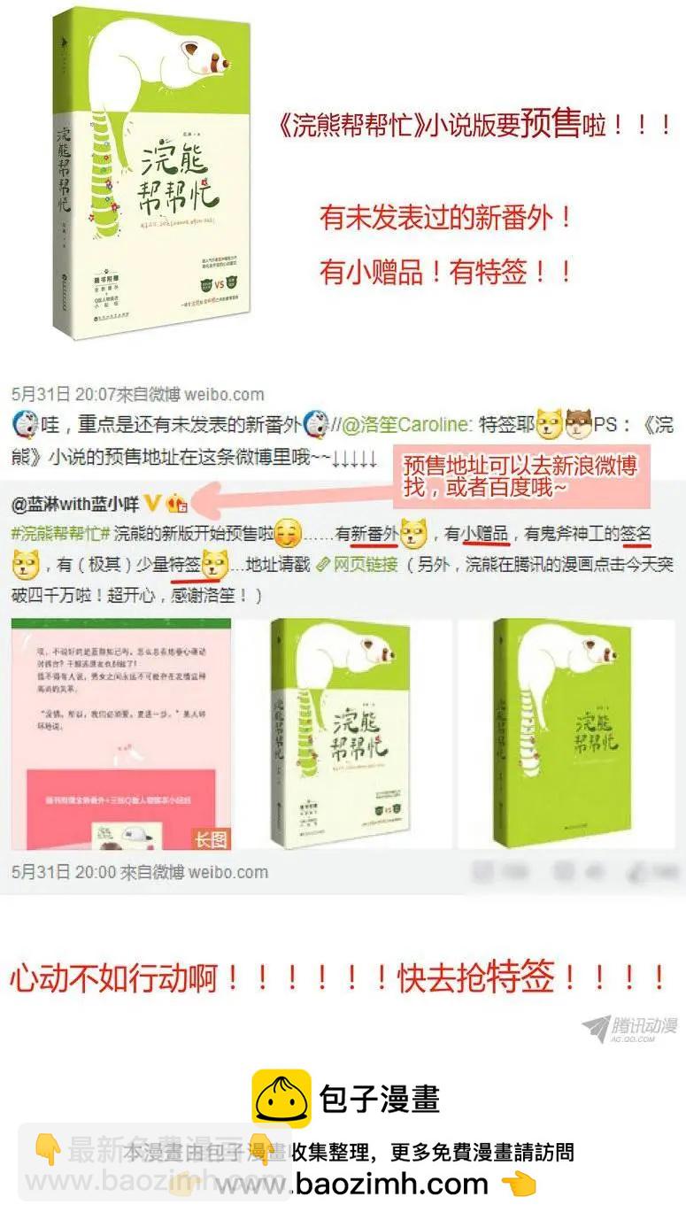 《浣熊帮帮忙》61 我想她不会原谅我了 第10页