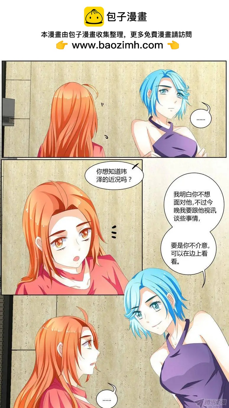 《浣熊帮帮忙》61 我想她不会原谅我了 第2页