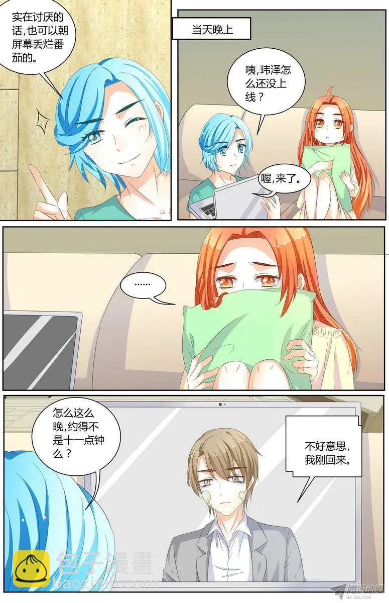《浣熊帮帮忙》61 我想她不会原谅我了 第3页
