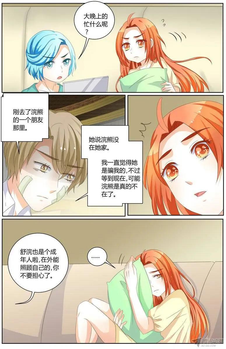 《浣熊帮帮忙》61 我想她不会原谅我了 第4页