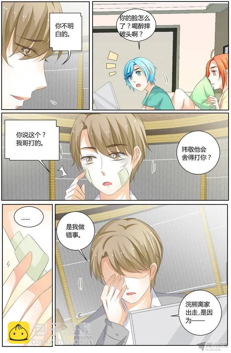《浣熊帮帮忙》61 我想她不会原谅我了 第5页
