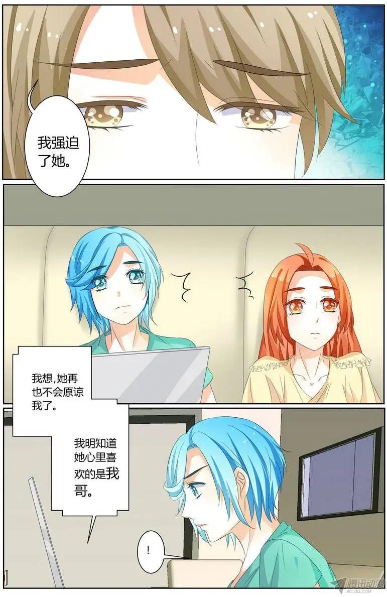 《浣熊帮帮忙》61 我想她不会原谅我了 第6页