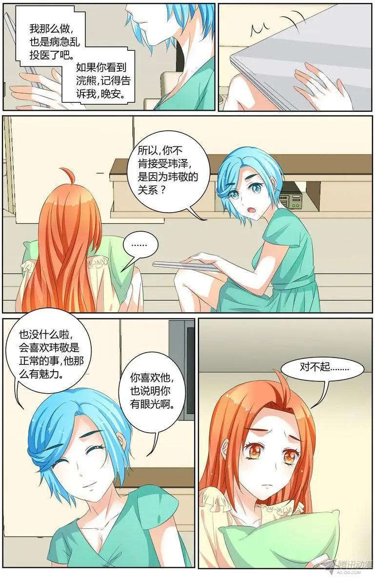 《浣熊帮帮忙》61 我想她不会原谅我了 第7页