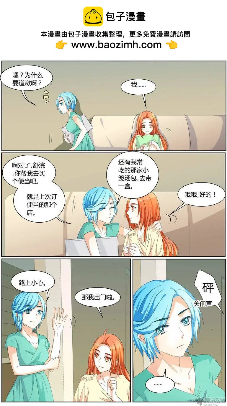 《浣熊帮帮忙》61 我想她不会原谅我了 第8页