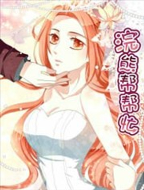 《浣熊帮帮忙》漫画封面图 - tl漫画