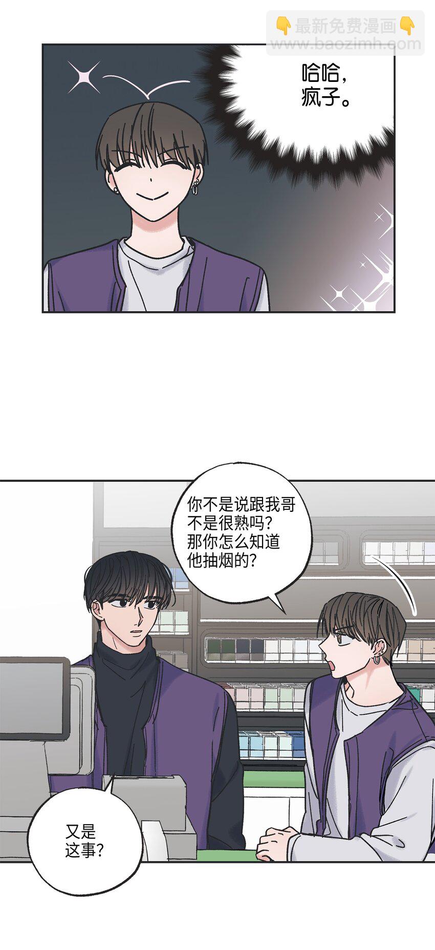 《星际之界》4 便利店插曲 第39页