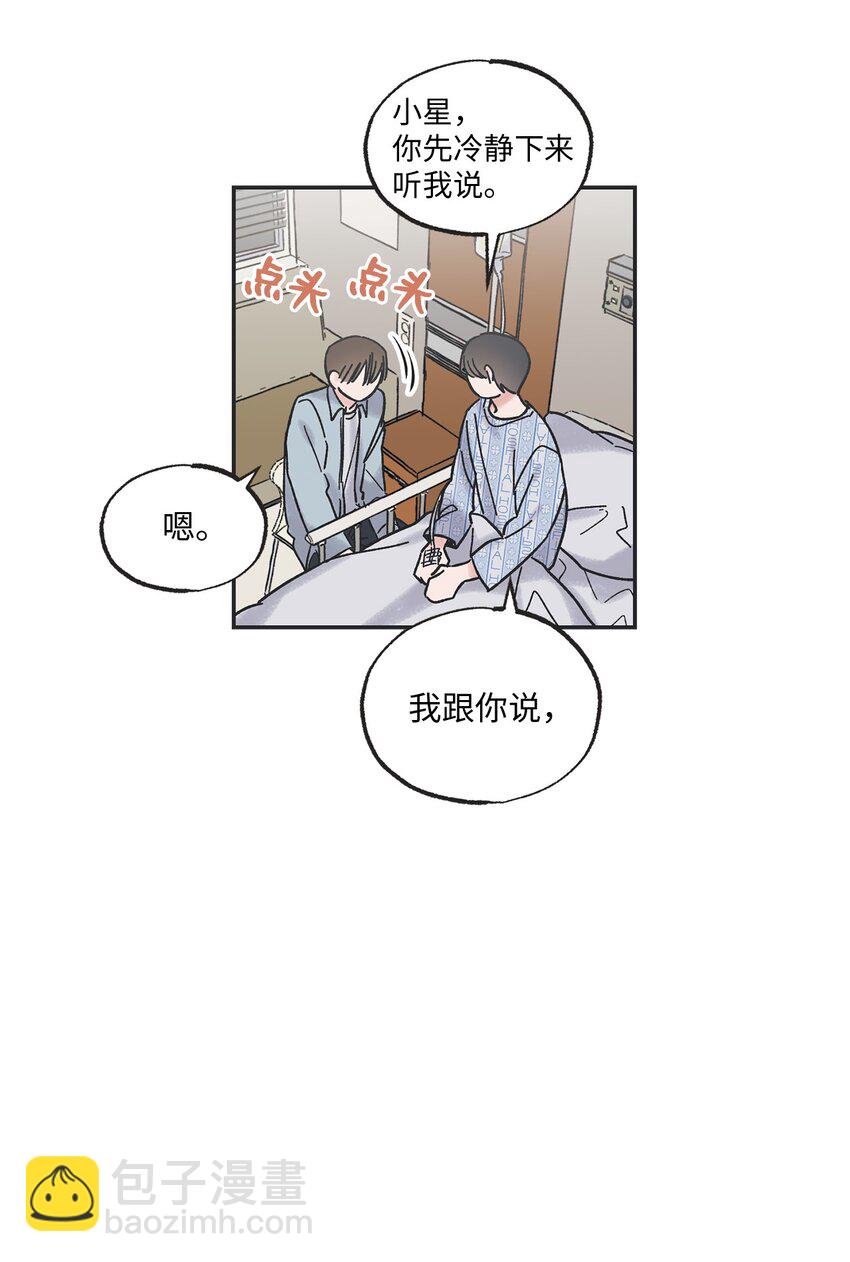 《星际之界》01 凶手是谁 第12页