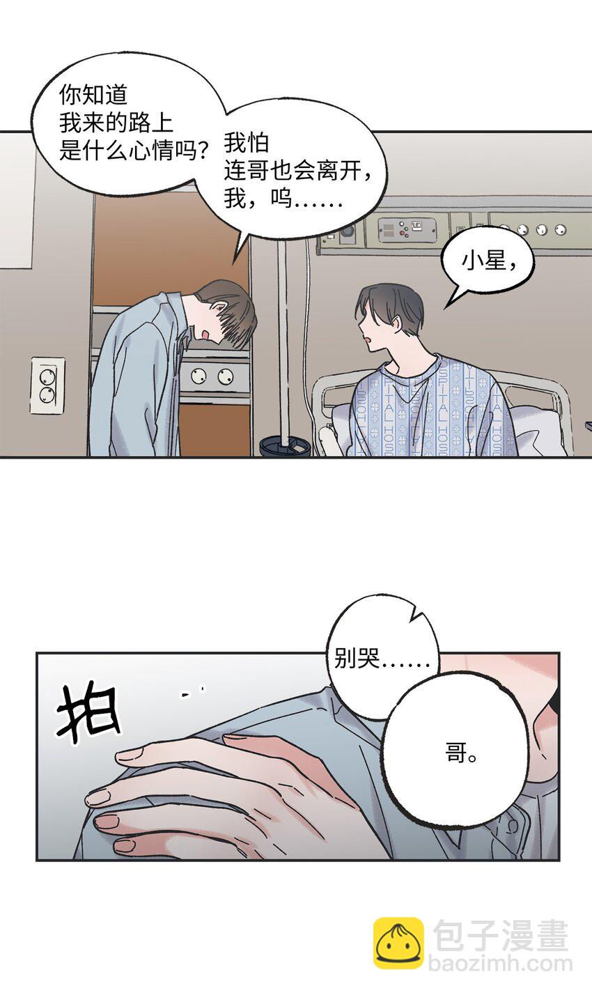 《星际之界》01 凶手是谁 第22页