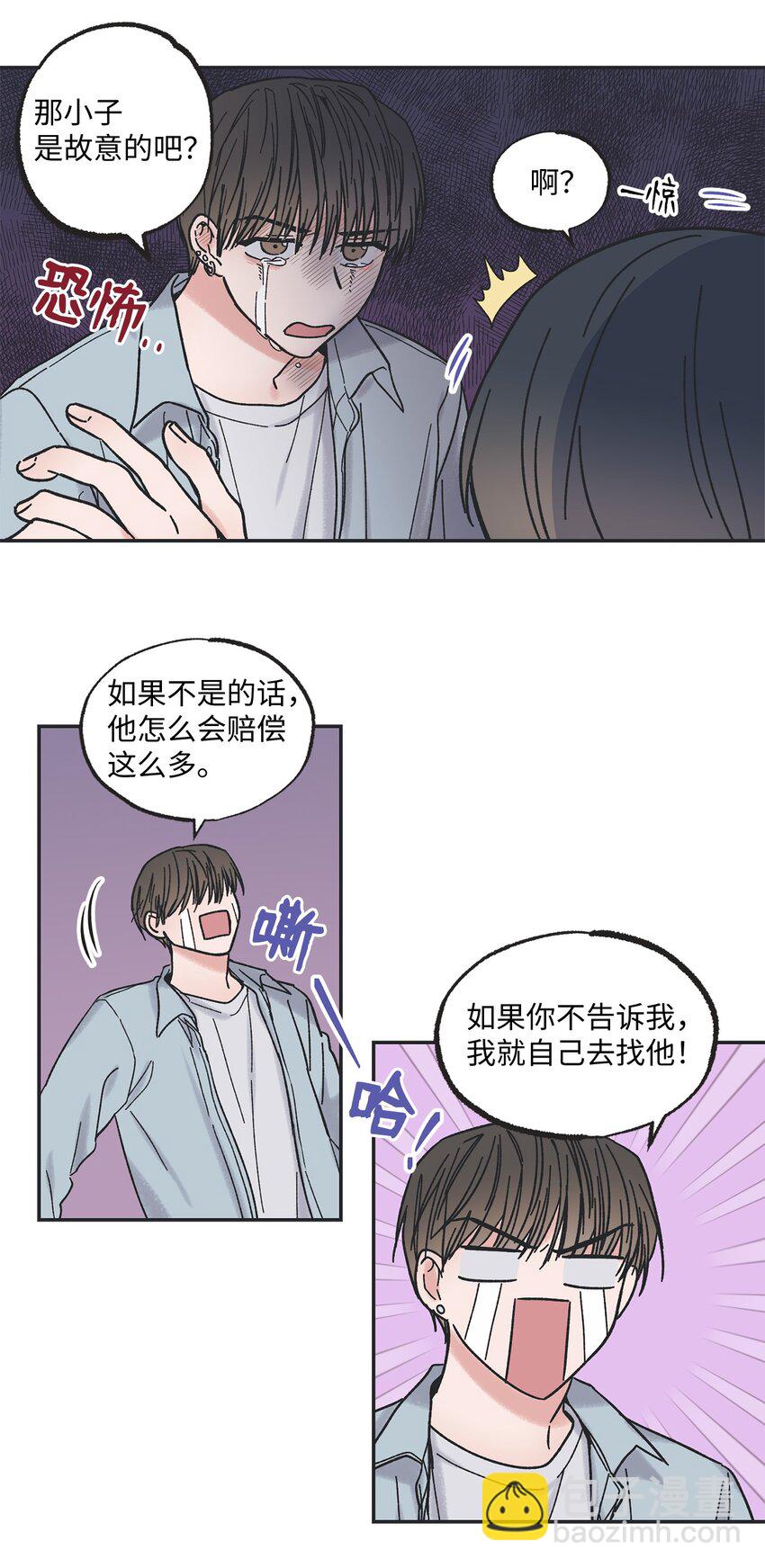 《星际之界》01 凶手是谁 第23页