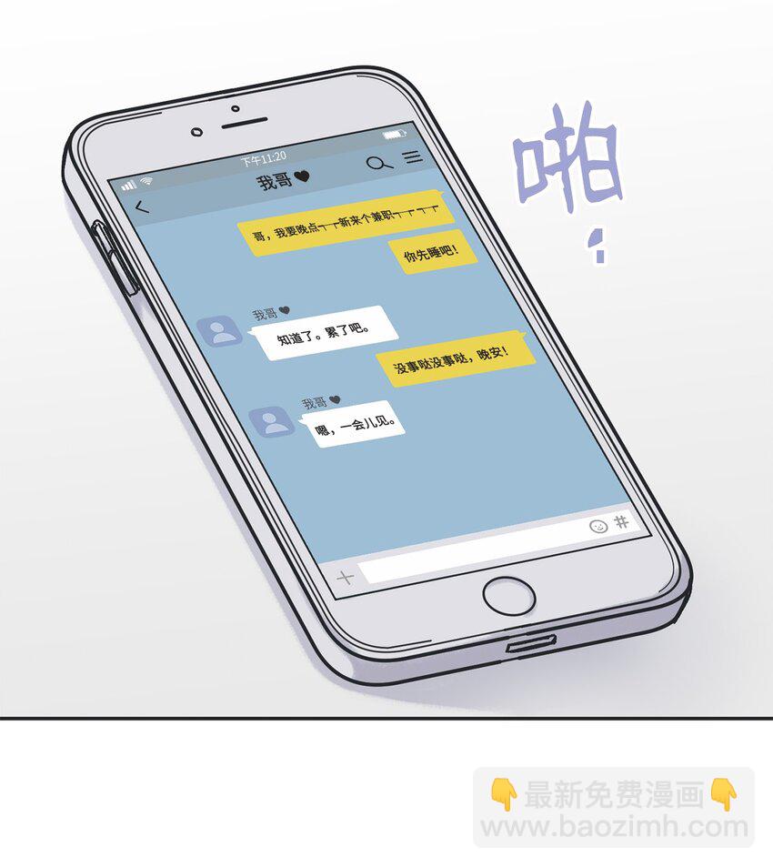 《星际之界》3 他也做兼职 第22页